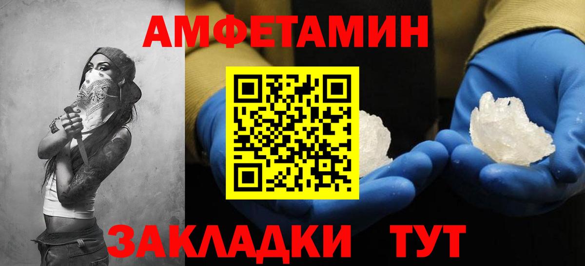 АМФ  Вход с VPN  Волоколамск  Amphetamine  Амфетамин Premium 