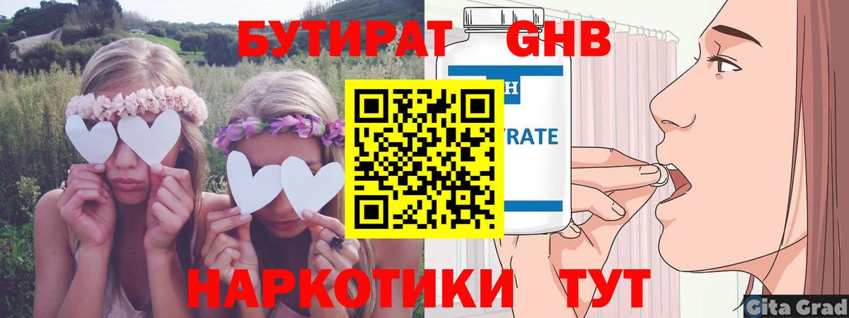 БУТИРАТ бутик Волоколамск