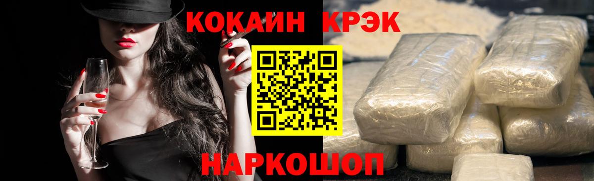КОКАИН Fish Scale  Кокаин  Волоколамск  Вход с VPN 