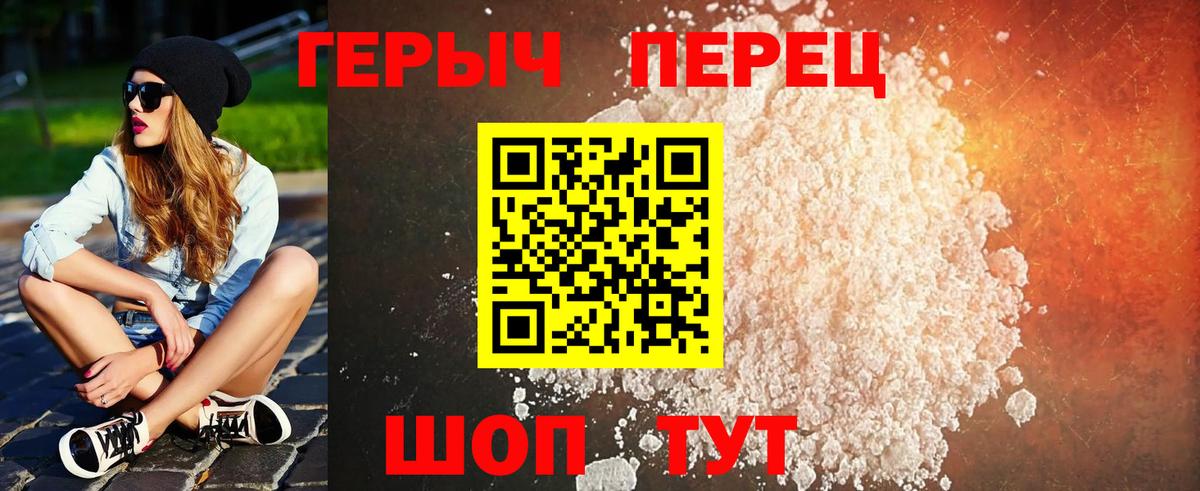 Героин хмурый Волоколамск