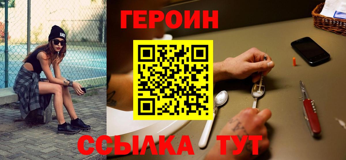 Волоколамск  ГЕРОИН герыч  Вход с VPN 