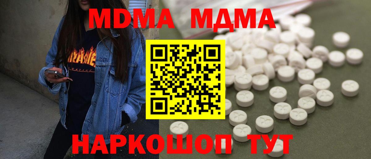 МДМА кристаллы Волоколамск