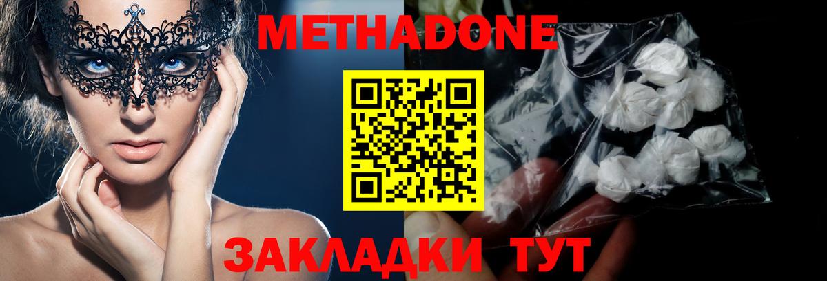 Волоколамск  Метадон мёд  МЕТАДОН мёд  Вход с VPN 
